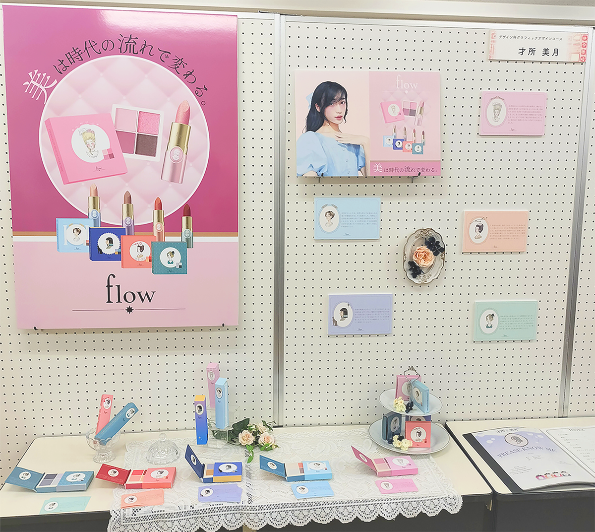 ブランド企画「flow」