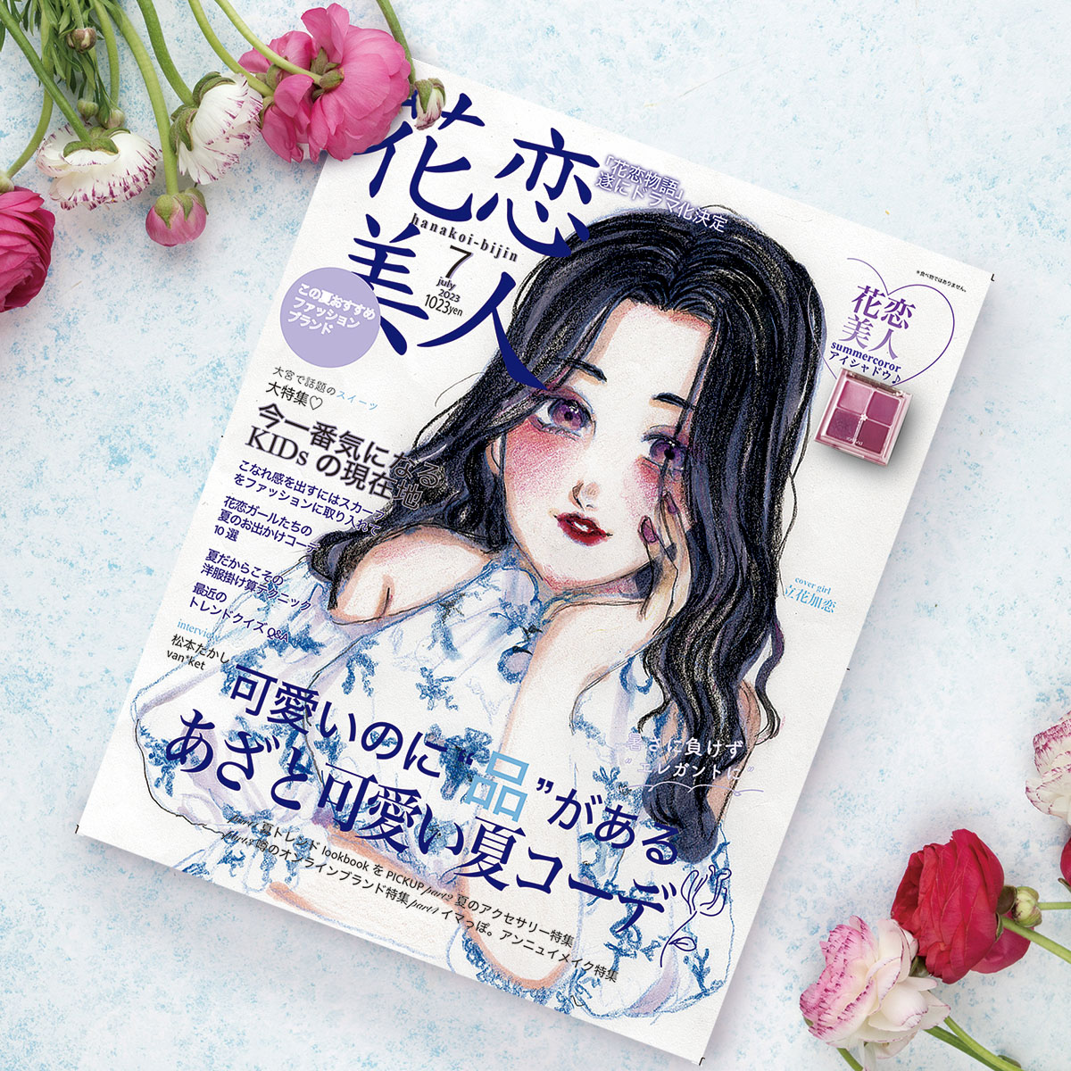 雑誌表紙「華恋美人」