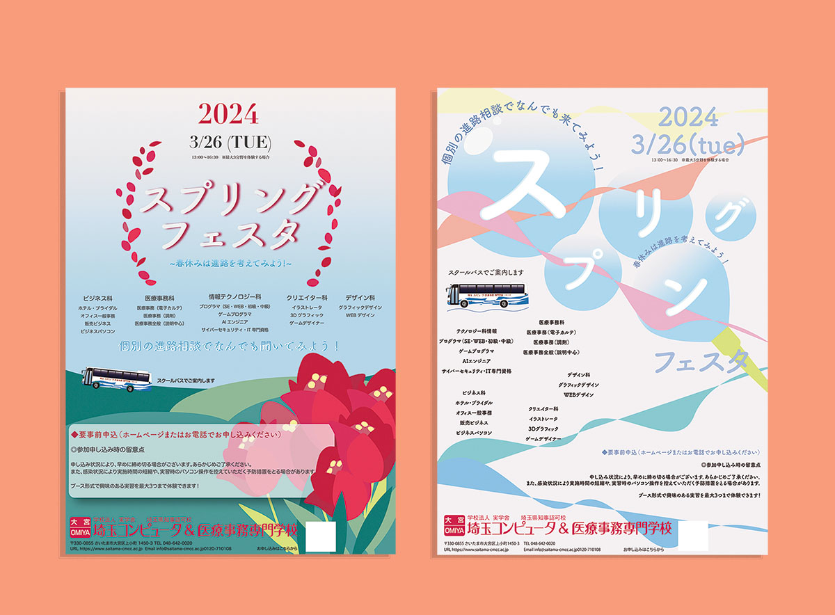 広告ポスター「スプリングフェスタ」