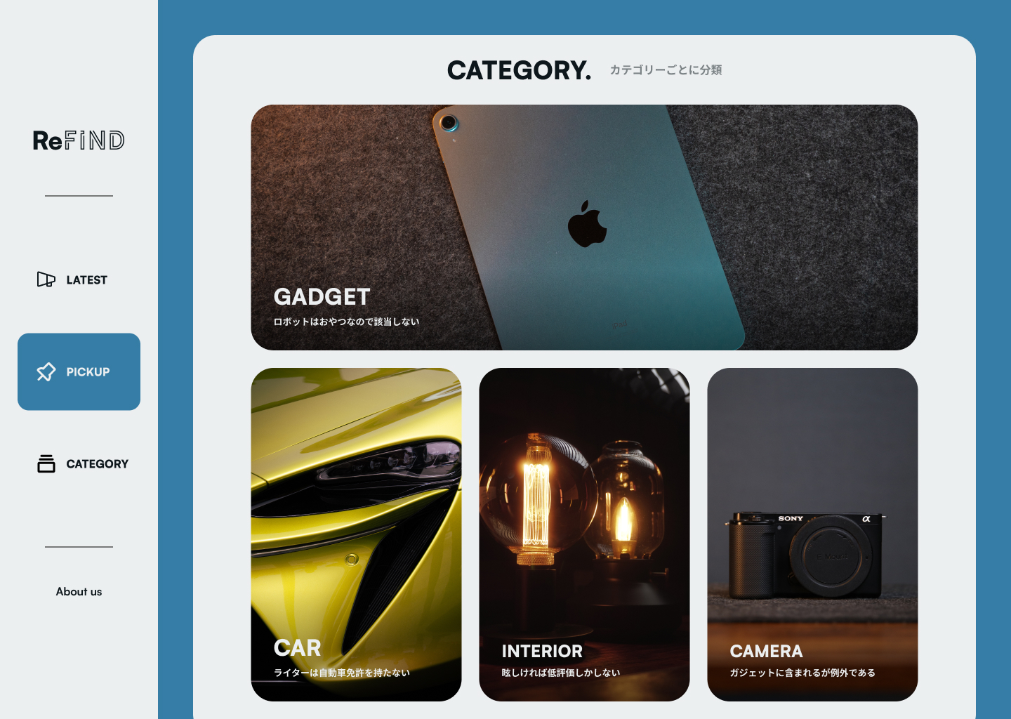 Webサイトコンセプト 「ReFIND」