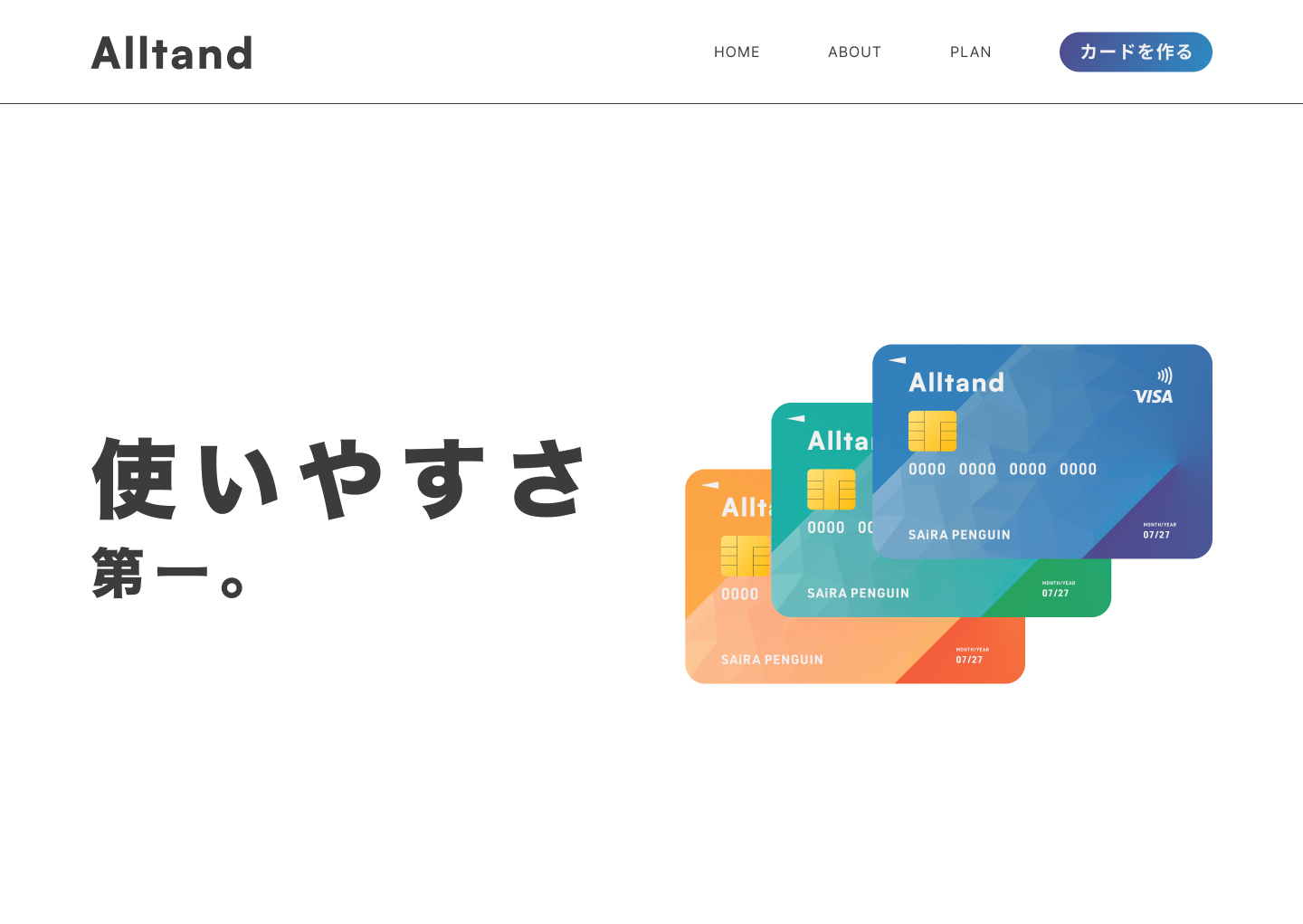 Webサイトコンセプト 「Alltand」