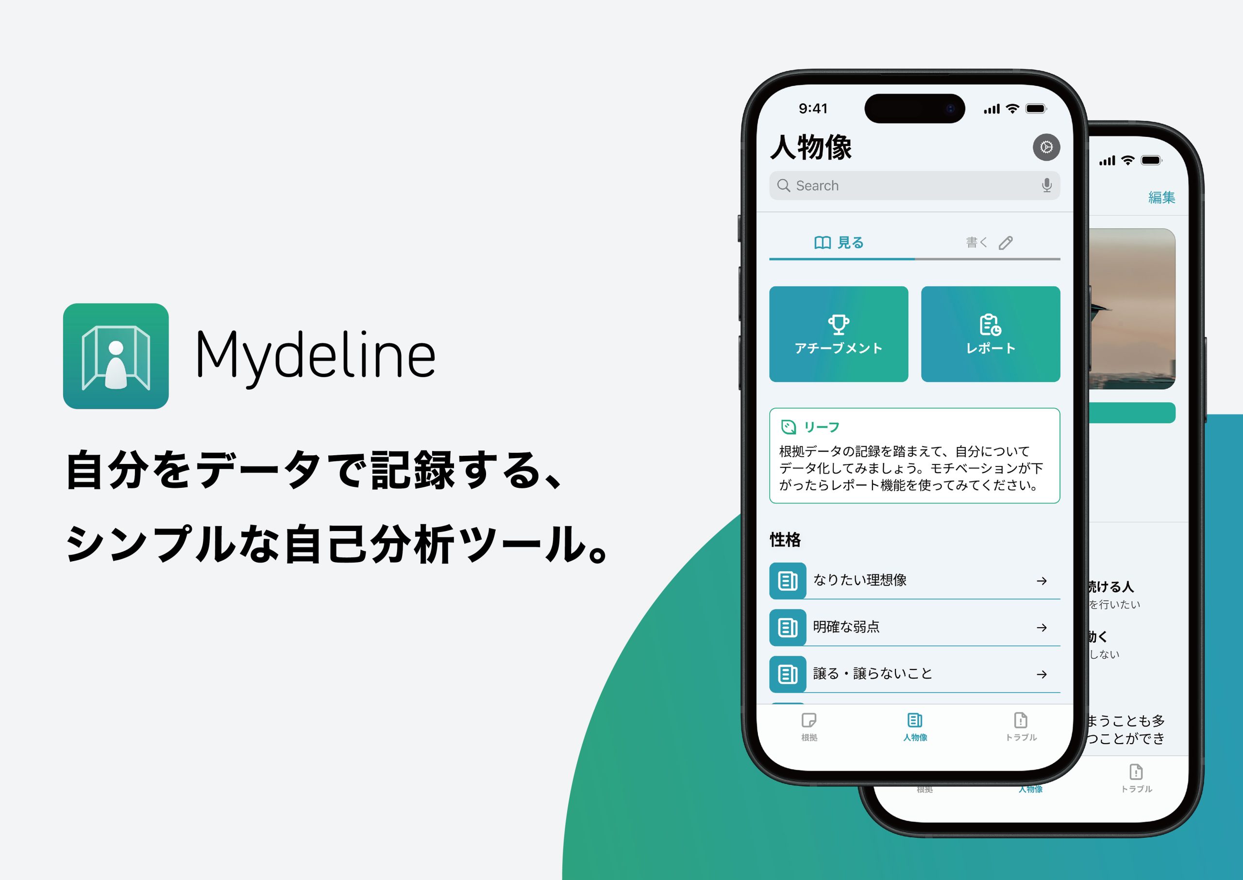 アプリUIデザイン「Mydeline」