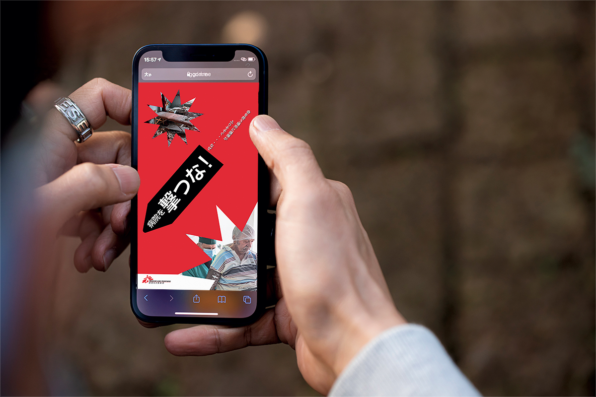 広告ポスター「病院を撃つな！」