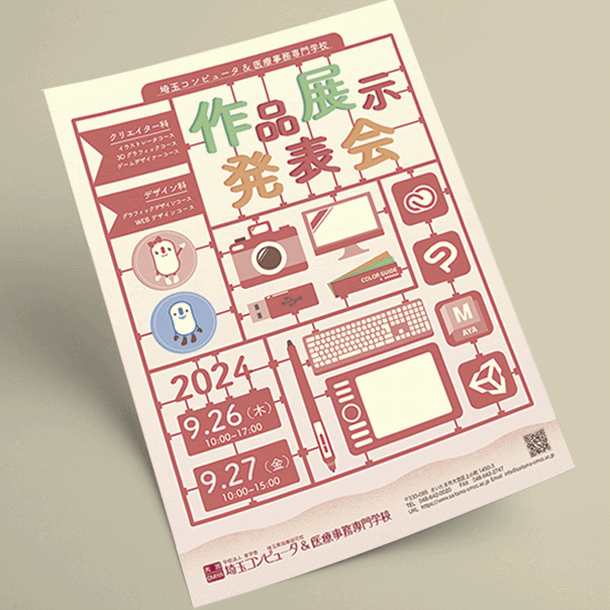 ポスター「作品展示発表会ポスター」