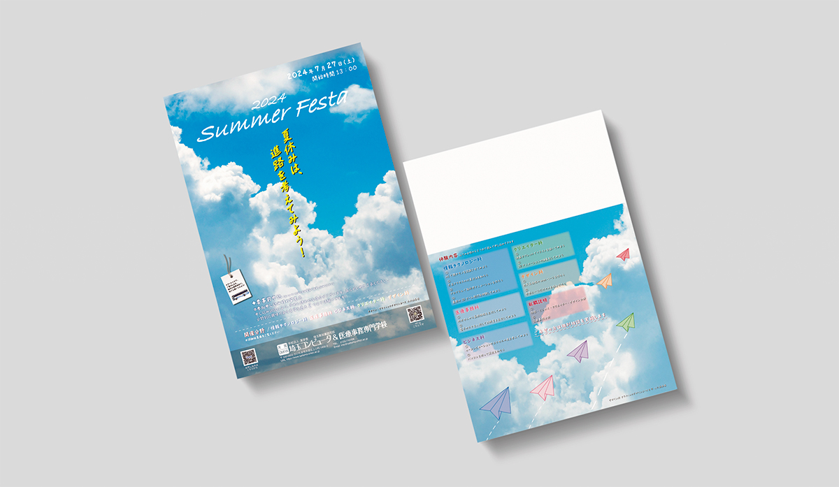イベントポスター「サマーフェスタ2024」
