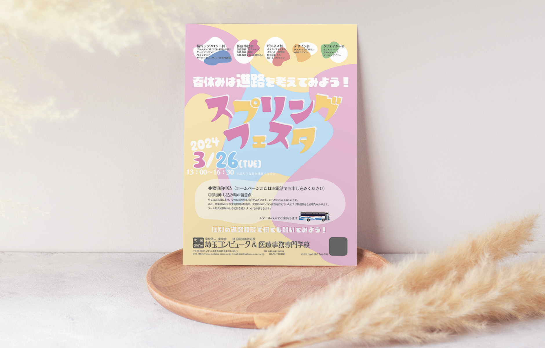 スプリングフェスタ ポスター