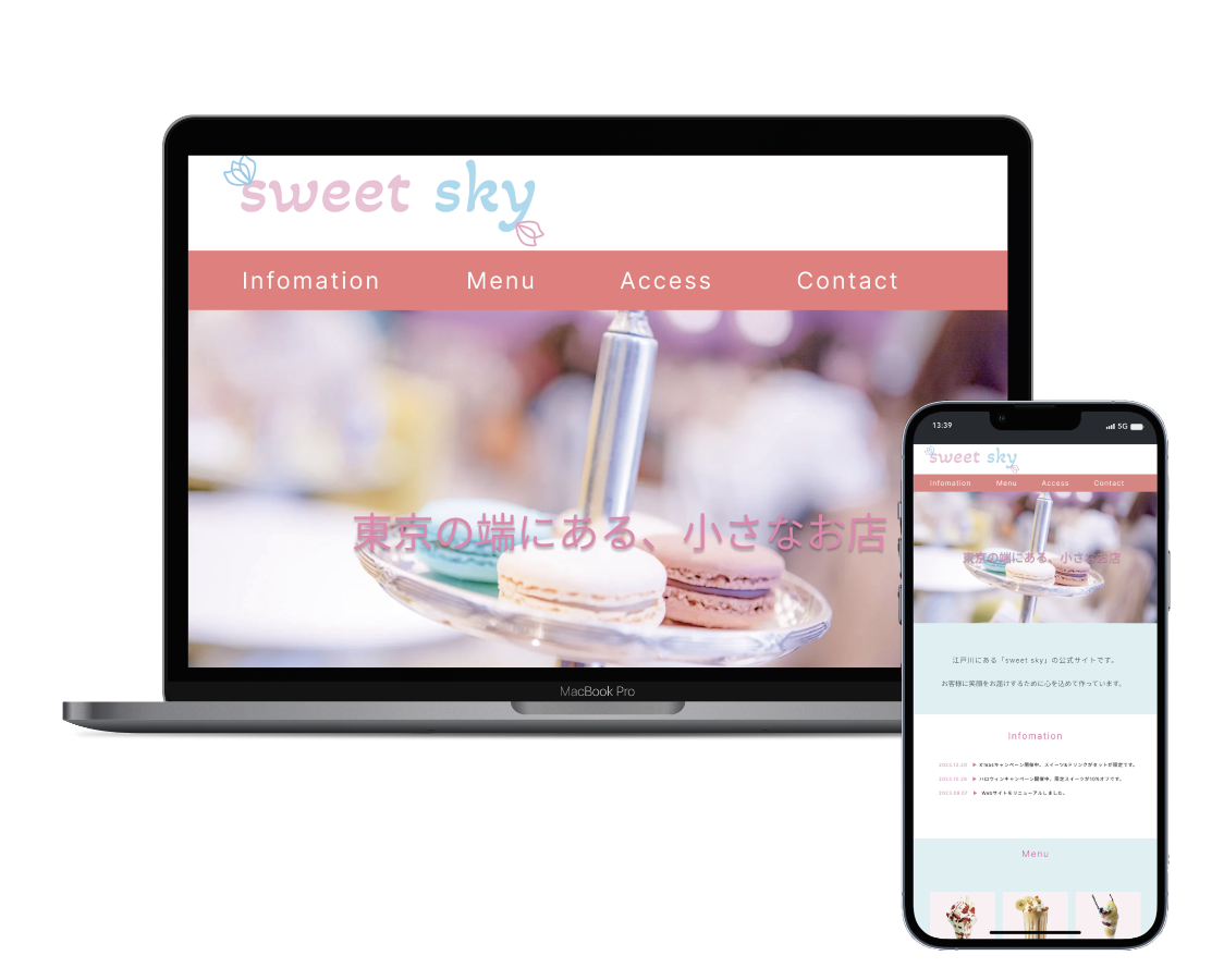 Webサイト「Sweet sky」