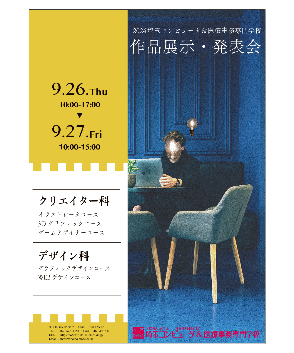 ポスター「作品展示発表会ポスター」